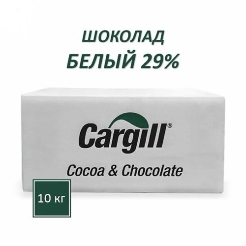 Шоколад белый 29% Cargill Бельгия, 10 кг. 6842 - фото 11953