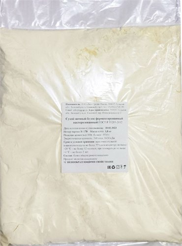 Альбумин яичный сухой ферментированный пастеризованный, 1кг 19050 - фото 14478