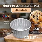Форма для выпечки МАФФИН БЕЛЫЙ ФОН 50/40мм 50 шт
