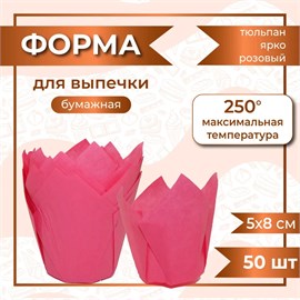 {{photo.Alt || photo.Description || 'Форма для маффина Тюльпан - 50х80 мм, РОЗОВЫЙ 50шт'}}