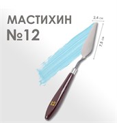Мастихин № 12 лопатка 75х24 мм