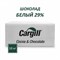 Шоколад белый 29% Cargill Бельгия, 10 кг. 6842 - фото 11953